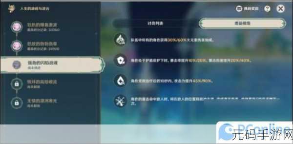 原神篝火大作战成就速通秘籍,详细方法与关键技巧