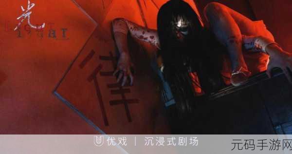 Deca游戏震撼发布,沉浸式恐怖冒险解谜新体验