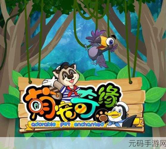 小狗库比3韩文版下载-PET游戏,全新萌宠冒险之旅盛大开启