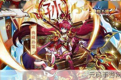 放开那三国2正式版震撼发布，精彩好玩的三国卡牌手游新体验