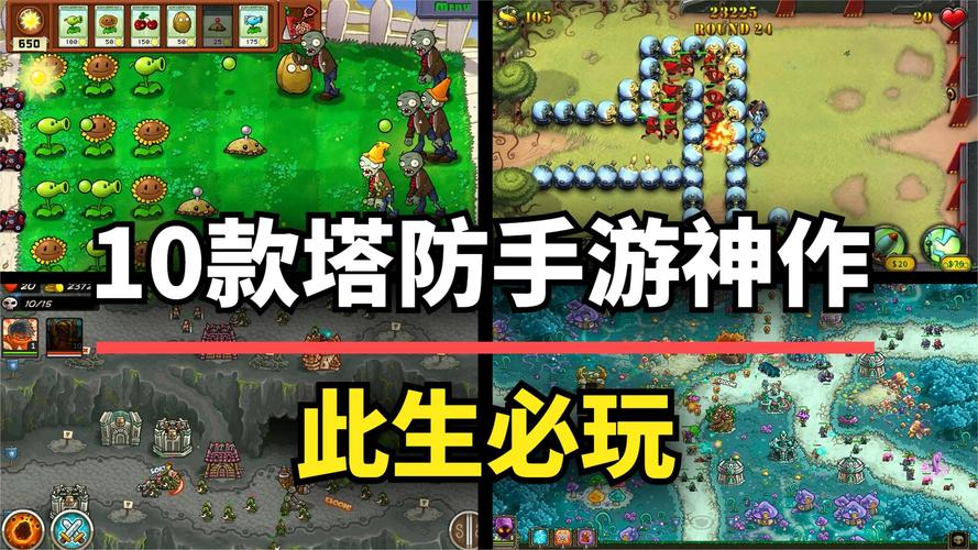 手游资讯,PVZ_BT四面楚歌版手机版震撼发布,策略塔防新体验等你来战!