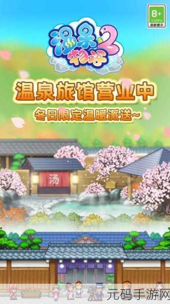 温泉物语2新版本盛大更新，趣味模拟经营再升级