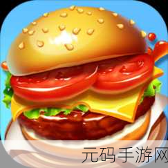 小镇大厨新版本震撼发布,全新菜品与趣味活动等你来体验