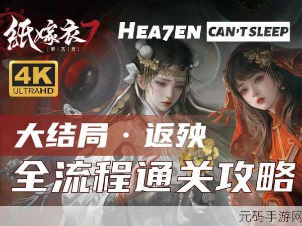 纸嫁衣 7 探秘,卿不负地藏王庙地下入口的通关秘籍