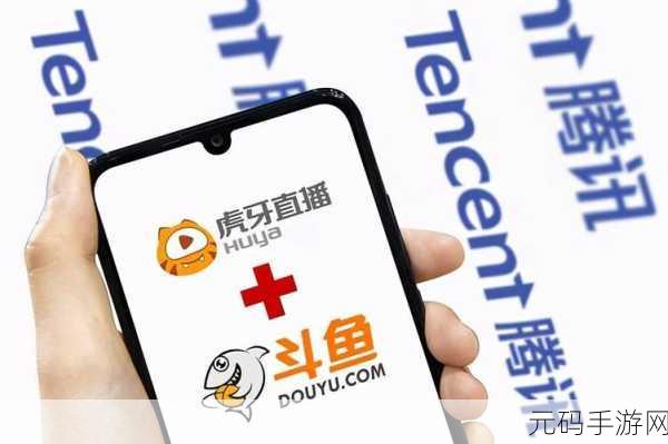 虎牙斗鱼合并:虎牙与斗鱼强强联手,开启直播新时代!
