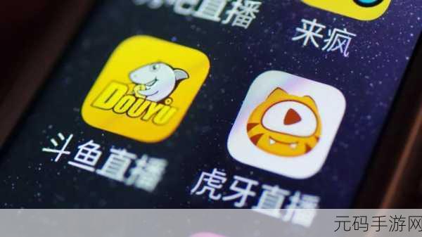 虎牙斗鱼合并:虎牙与斗鱼强强联手,开启直播新时代!