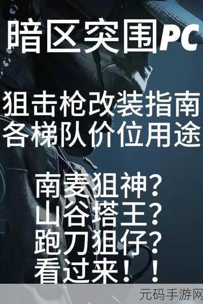 暗区突围新手必知的玩法秘籍全汇总