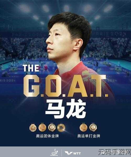 马龙孙颖莎避孕套：1. 马龙与孙颖莎：运动员的爱情与避孕观