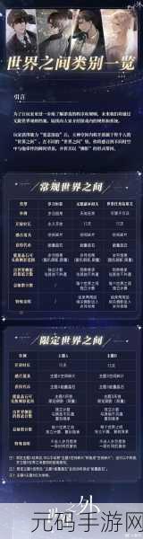 世界之外手游新版本震撼发布,沉浸式剧情恋爱体验全面升级