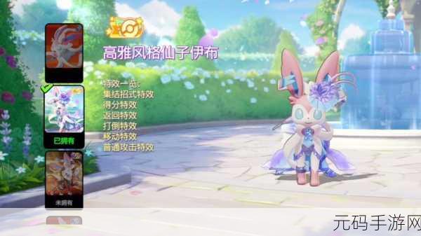 宝可梦大集结,仙子伊布实战秘籍大揭秘