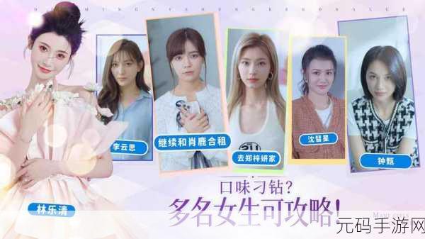 完蛋我被美女包围了手游全章节解锁版火爆上线,恋爱模拟新体验等你来探索