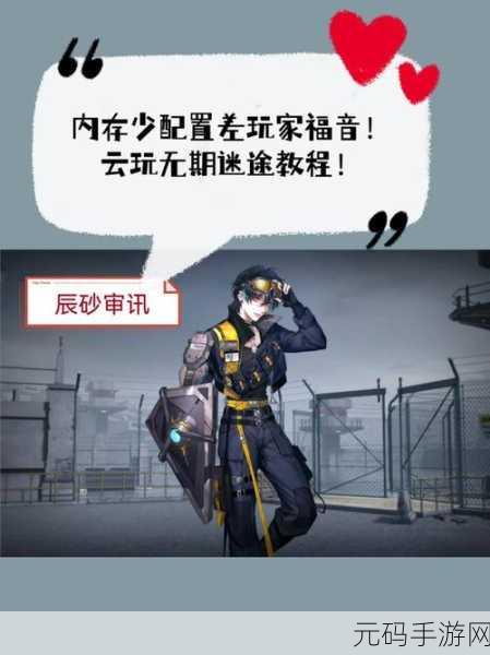 探秘无期迷途,璀璨晶源轻松到手的秘籍