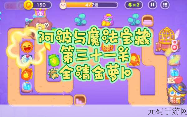 保卫萝卜 4 魔法宝藏之旅,突破第二十四关的秘籍