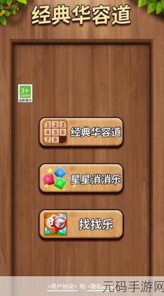 华容道世界游戏全新版本震撼发布，休闲益智新体验等你来探索