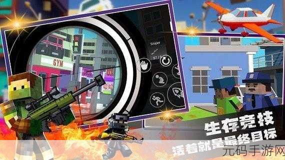 像素人吃鸡1.0震撼发布，免费下载，开启生存竞技新篇章