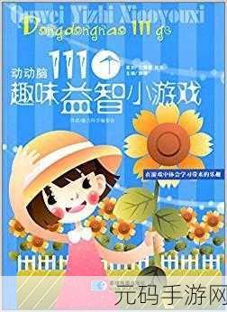 左眼计划下载量飙升,一款休闲益智游戏的非凡魅力