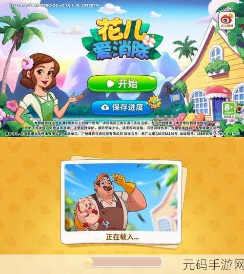 手游资讯,花儿爱消除游戏免费版全新上线,花点经营与消除玩法完美融合