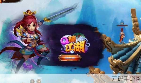 Q萌江湖修改版震撼来袭，全新武侠手游体验等你来探索