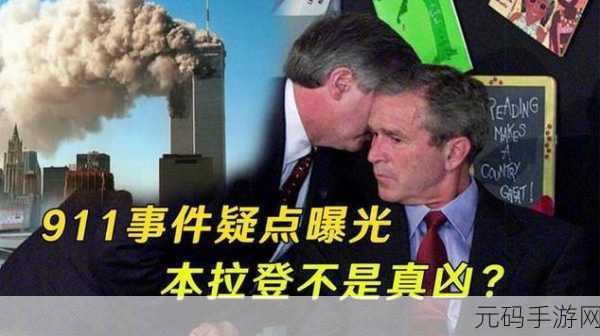 911黑料八卦有理爆料:1. 911黑料揭秘:隐藏在光环背后的真相