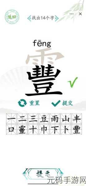 汉字找茬王,九叔易碎关卡歌曲连线秘籍大公开