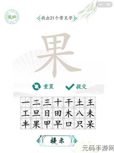 汉字找茬王,九叔易碎关卡歌曲连线秘籍大公开
