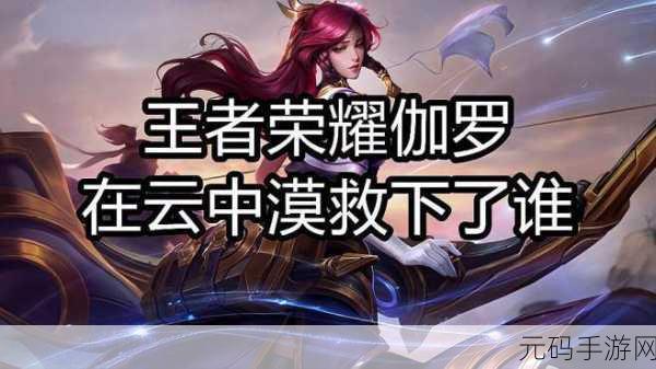 伽罗躺在床上分泌出白色液体怎么回事：1. 伽罗床上神秘白色液体的真相解析