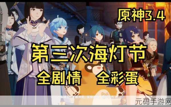 原神神秘彩蛋大揭秘，人前人后彩蛋位置全知晓