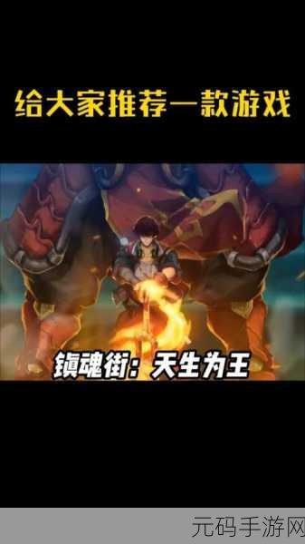 镇魂街,天生为王震撼来袭——全新格斗手游燃爆指尖战场