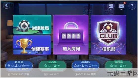 天天德州PC版下载新动向,横牌类游戏革新体验,玩家社群热议新版本