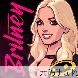 布兰妮游戏全新版本震撼发布,模拟经营新体验等你来探索