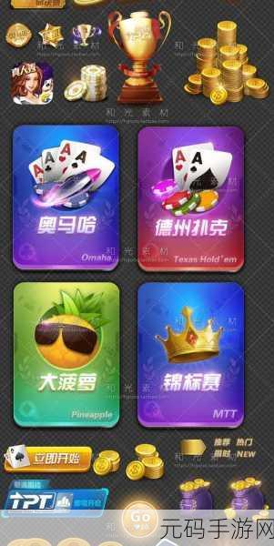 天天德州PC版下载新动向,横牌类游戏革新体验,玩家社群热议新版本