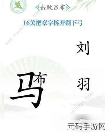 汉字找茬王第 42 关成功喂食秘籍，图文全攻略