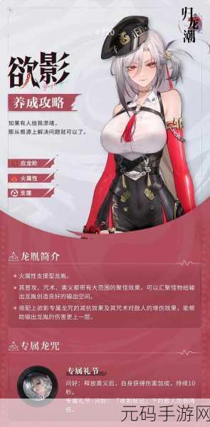 归龙潮游戏上线时间大揭秘及超详细攻略