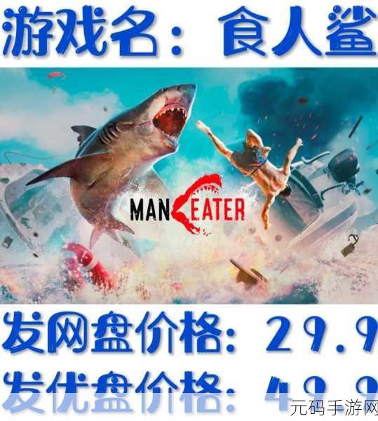 食人鲨游戏震撼发布,深海冒险,角色扮演新体验