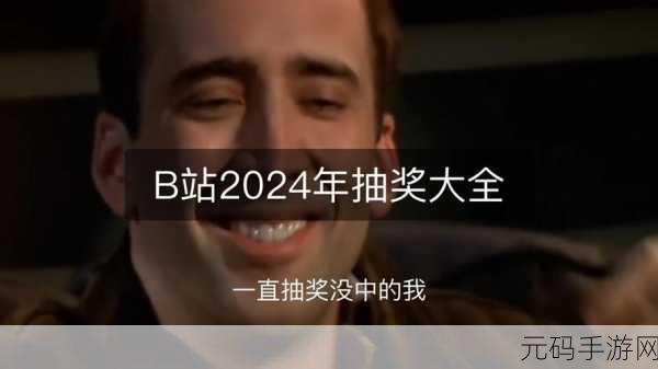 国外B站不收费2024!:1. 2024年国外B站不再收费,用户福利大升级!