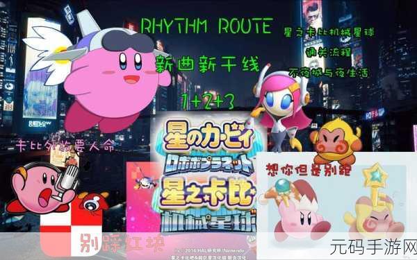 星之卡比机械星球汉化版震撼发布,休闲益智新体验等你来探索