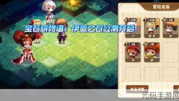 宝石研物语伊恩之石,绚烂之时第九关通关秘籍