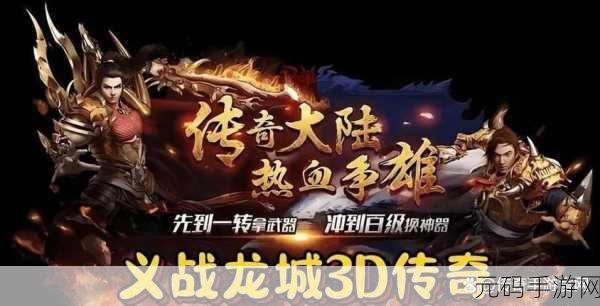 腾讯热血传奇手游正式版震撼上线,重温经典传奇之旅