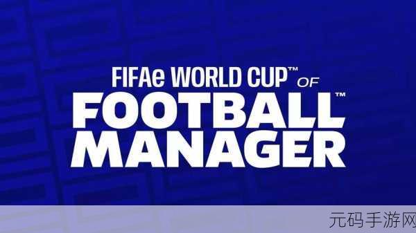 FIFA足球经理2007英文版手游资讯,经典再现,足球策略盛宴