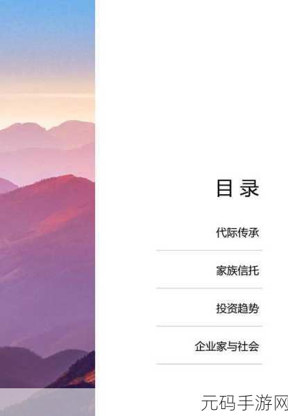 家族轮换:1. 家族轮换:传承与变革中的代际故事