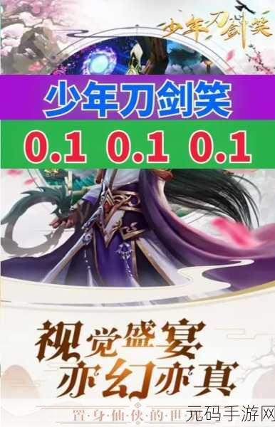 少年刀剑笑手游新版本震撼发布,武侠卡牌策略新体验