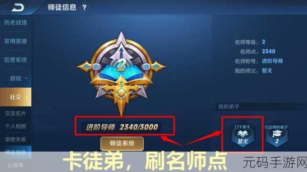 王者荣耀名师点上限大揭秘,详细数据与策略指南
