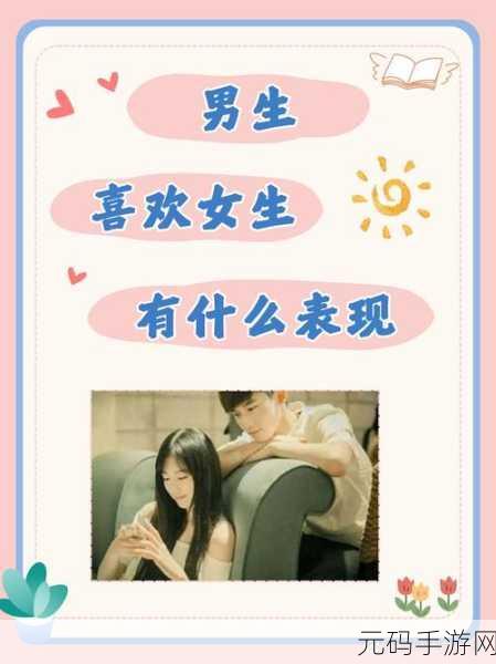 男生女生愁愁愁大全：当然可以！以下是一些基于“男生女生愁愁愁大全”主题的扩展