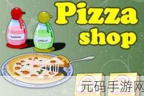 新游戏发布,温馨卡通风格比萨饼店模拟经营游戏正式上线