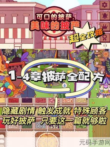 新游戏发布,温馨卡通风格比萨饼店模拟经营游戏正式上线