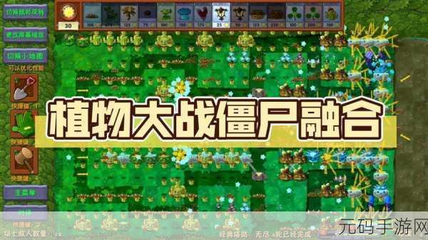 植物僵尸融合版震撼发布,植物塔防御冒险新纪元开启