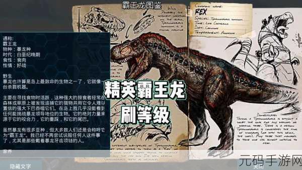方舟手游,霸王龙驯服秘籍与分布全解析