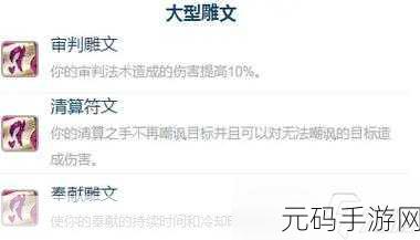 惩戒骑士雕文选择什么:1. 《惩戒骑士雕文:力量与荣耀的完美结合