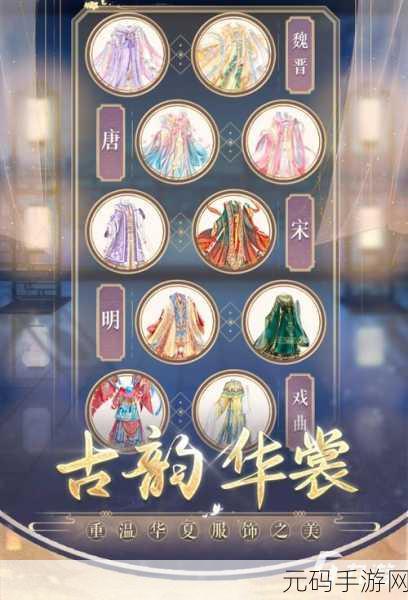 国风新宠万世镜手游下载开启,沉浸式换装体验等你来探索