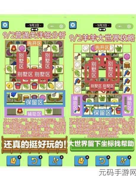 破解羊了个羊辅助模式之谜，畅玩秘籍大公开